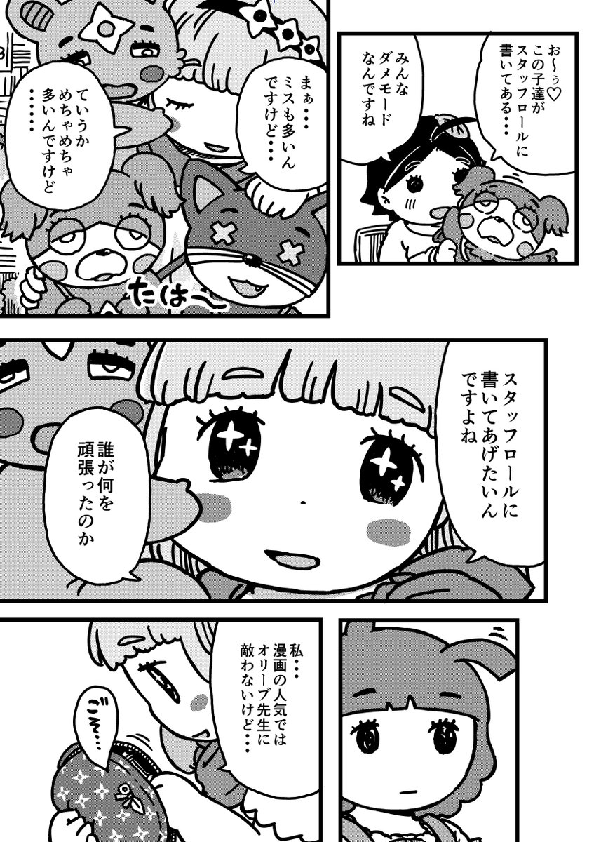 ヤコとポコ。
スタッフロールの話。
このゆっこペンの名前が今のところ一番長いですたぶん。

あと担当の
「適当にしゃべってるだけ」と見せかけて実は～
・・・みたいな話術がなんかあるんでしょうね。
編集者側のテクニックとか詳しくないのでわかりませんけど。 