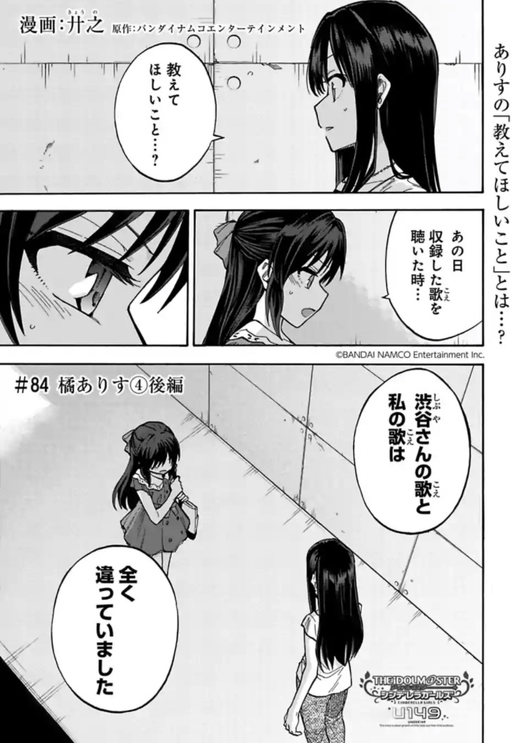 U149 先読み&最新話の更新になります!

最新話「橘ありす④後編」
凛と自分の歌声に違いを感じるありす。特別な練習方法がないか聞いてみるが…?

先読み「Funny! Fun Day! 後編」
駄菓子屋訪問後編!短ページですが、次回への繋ぎ回にもなっております!

#サイコミ #U149
https://t.co/UjJiAe1Ndr 