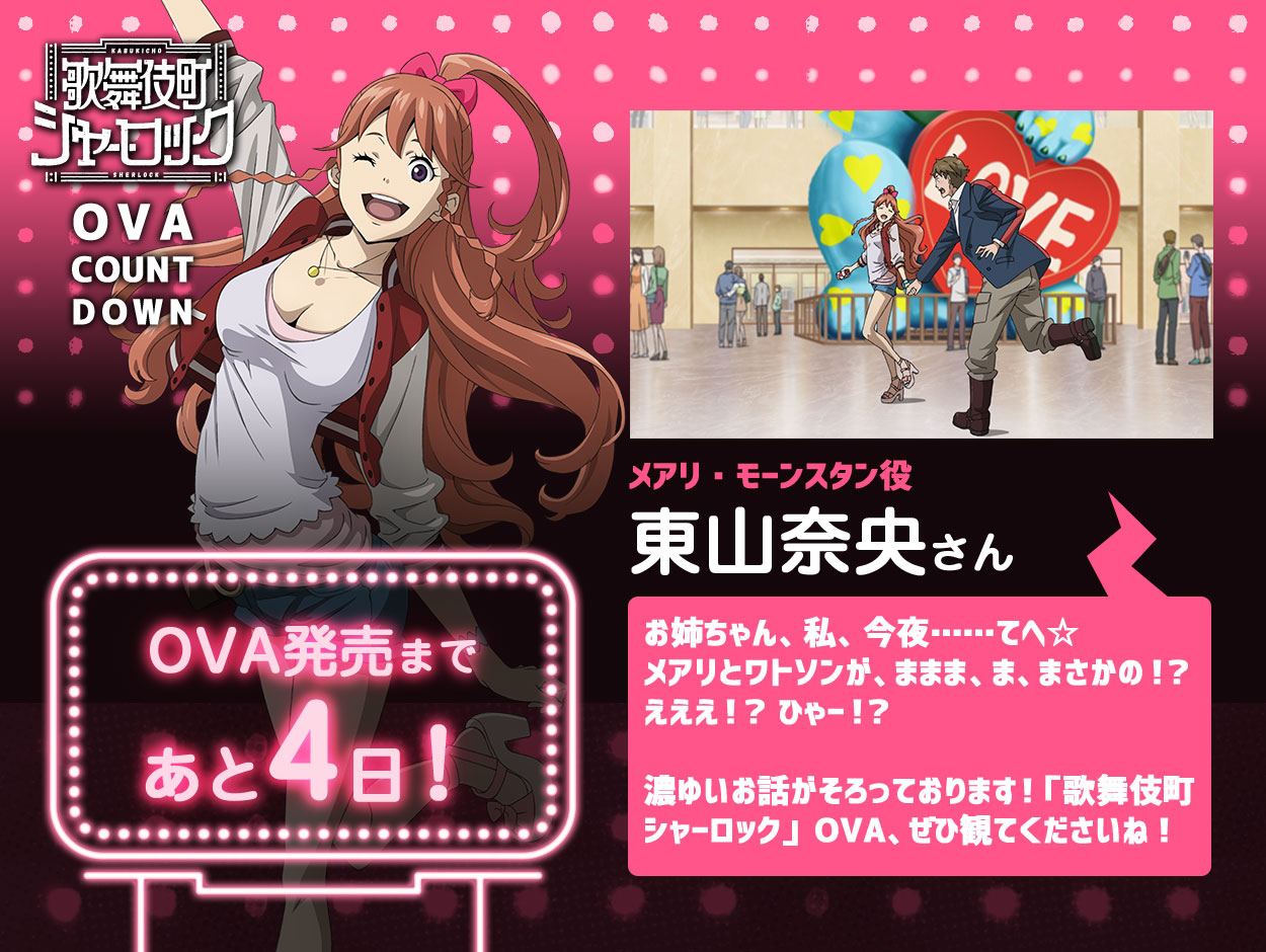 تويتر Tvアニメ 歌舞伎町シャーロック 公式アカウント على تويتر 8月26日の 歌舞伎町シャーロック Ova発売まで あと 4日 本日は メアリ モーンスタン役東山奈央さんからのコメントです T Co Gsrvxt4vch T Co 9usoctqlr2