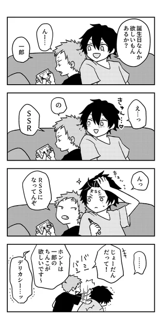 微妙に過ぎちゃったけど!くこ誕のいちくう(付き合ってる)

#tobi_hanken 