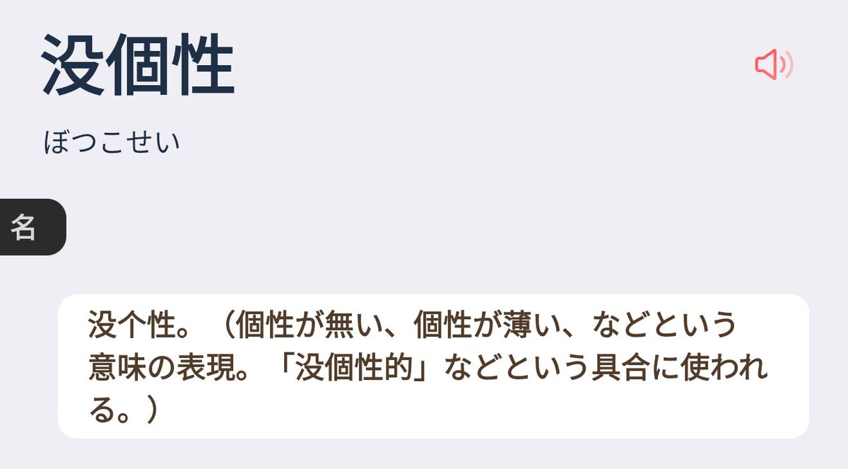 谦谦a Twitter 日语竟然还有这样的词太中国语了啊啊啊https T Co Feorjyj7am