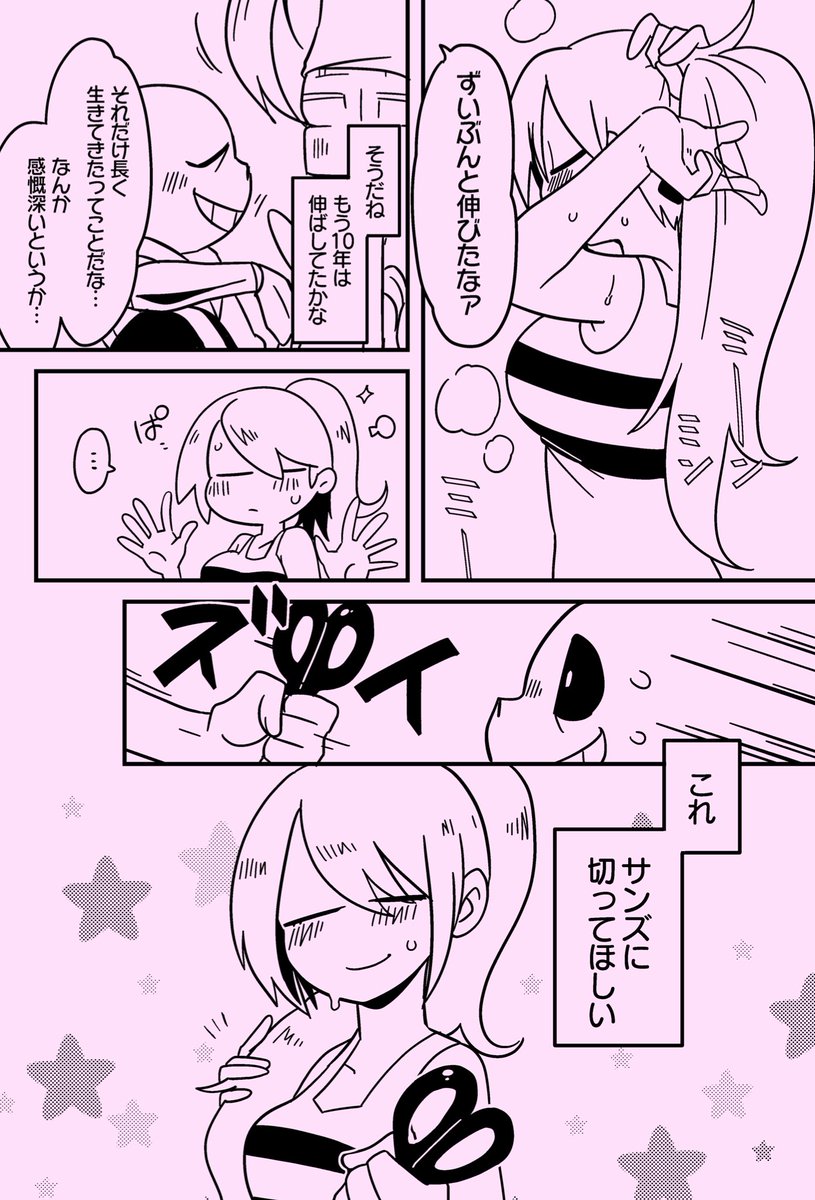 【再録】成長フリ♀とズと夏と髪の毛の漫画 @frans_wall 