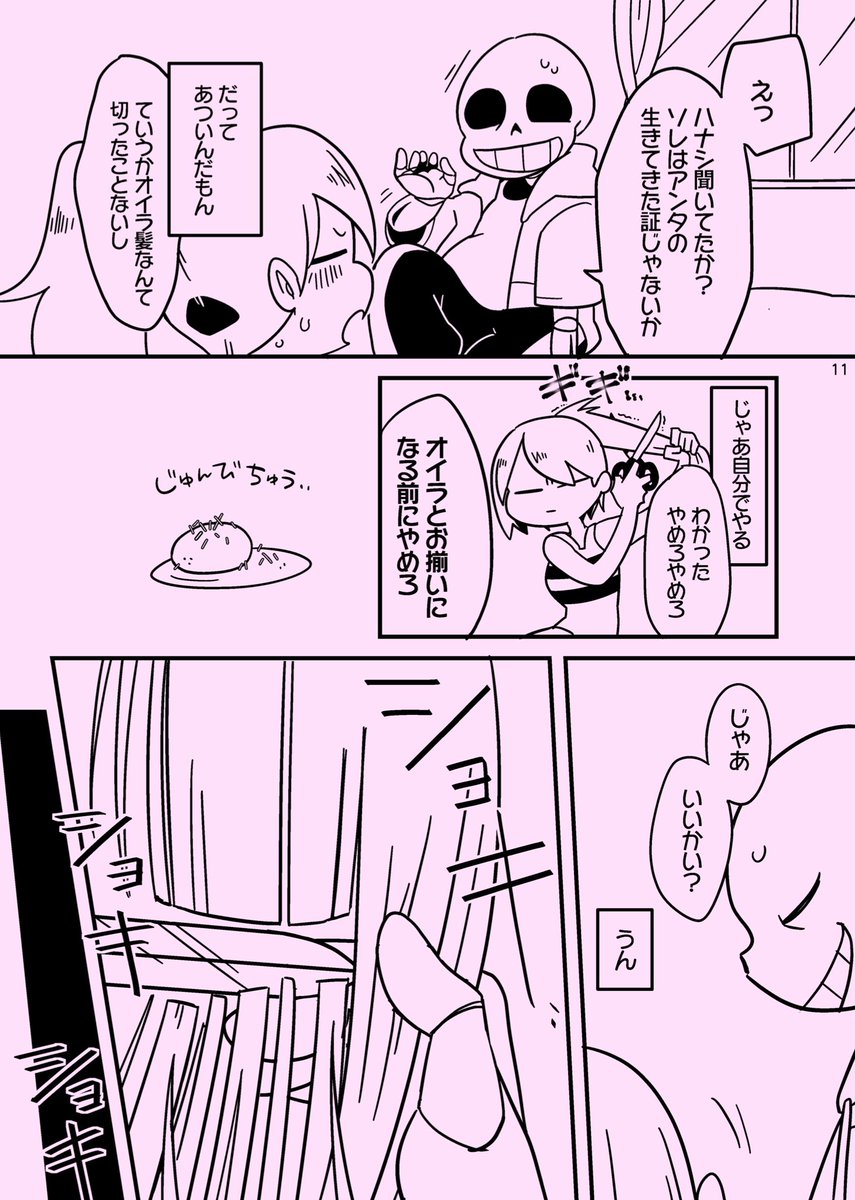 【再録】成長フリ♀とズと夏と髪の毛の漫画 @frans_wall 