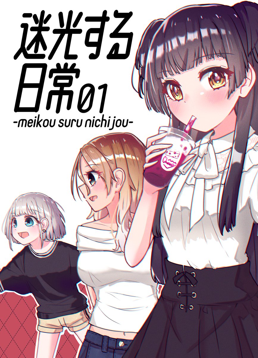 【宣伝】
#SSF03 合わせでストレイライト本を出します
今までTwitterに上げたマンガなどの再録メインです
pixivで収録マンガ全部まとめてますので、紙で欲しい方向け

▼Pixiv
https://t.co/AOKsogLEp8

▼メロンブックス
https://t.co/Q32JNH8b0U 