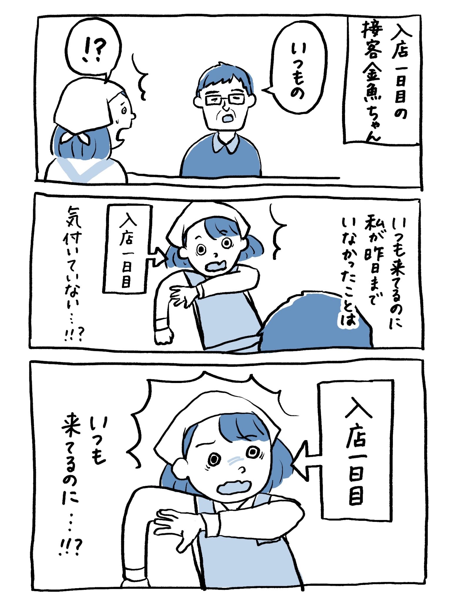 常連を気取るなら店員さんのことも覚えて!お店で口に出す時は気をつけたい言葉「いつもの」 | 話題の画像プラス