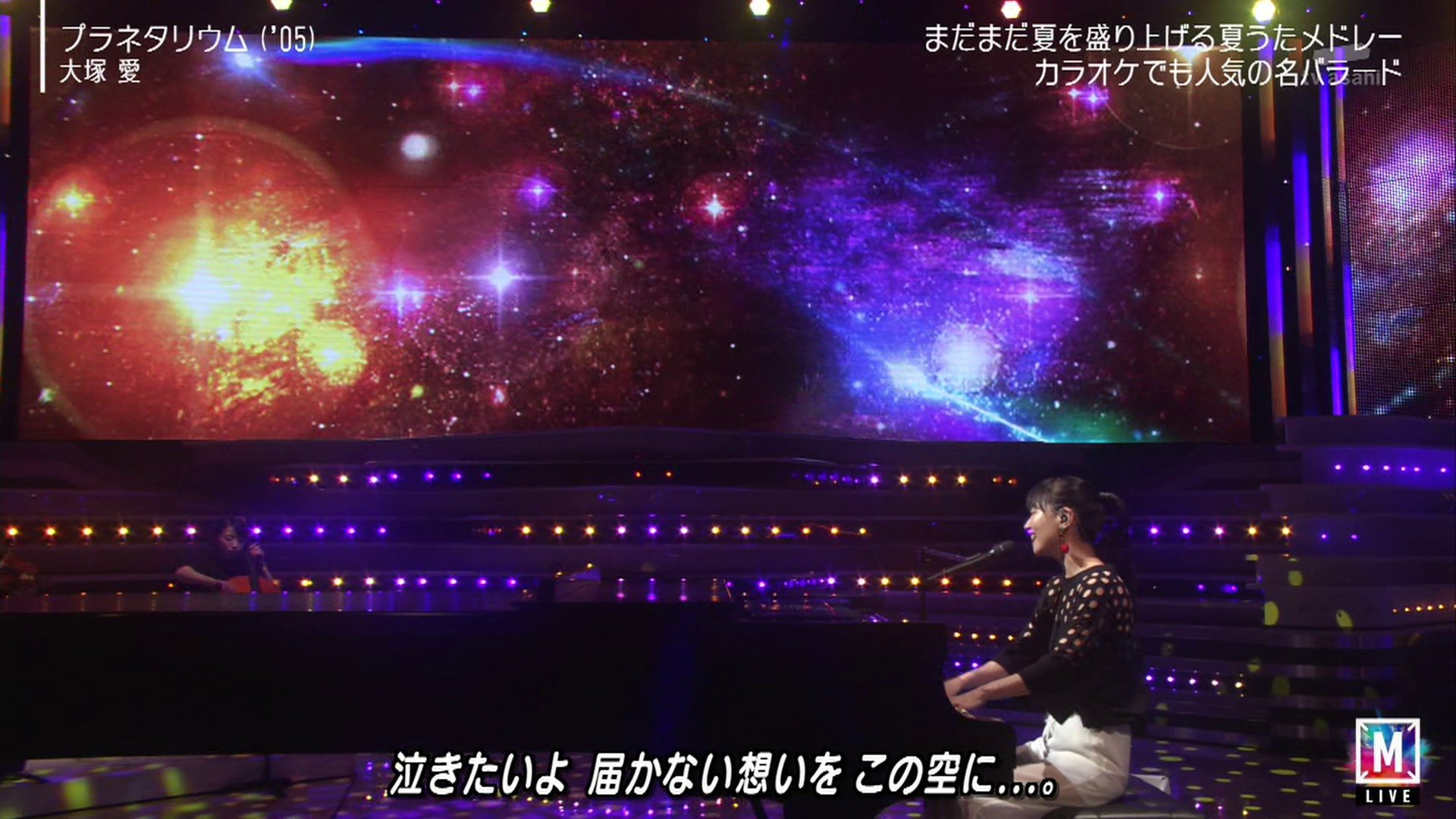 テク憧 大塚愛の プラネタリウム は美しい演出だった ミュージックステーション テク憧 大塚愛の プラネタリウム は美しい演出だった ミュージックステーション