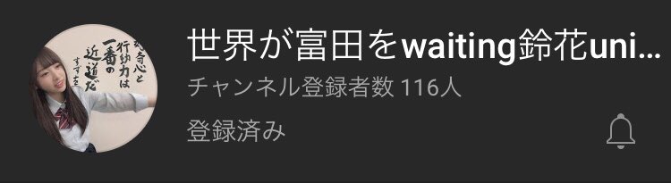 Cafe_Donut_211's tweet photo. 久しぶりに登録者チェック!!
僕は「27本の動画」で197人
セカトミは『動画無し』で116人
やっぱりこの人はやべぇ…
#CDtalk
#セカトミ https://t.co/BJFuca9vzi