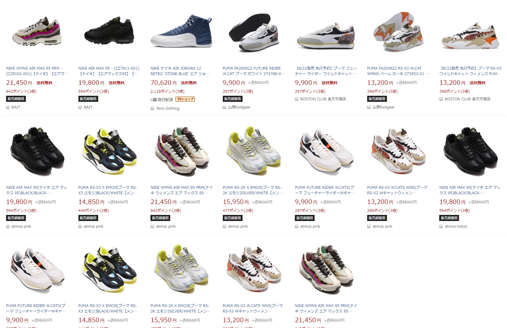 Fullress Pa Twitter 8 22 発売 楽天市場 Puma 00 00 Nike 09 00 T Co Rhripsjpkp