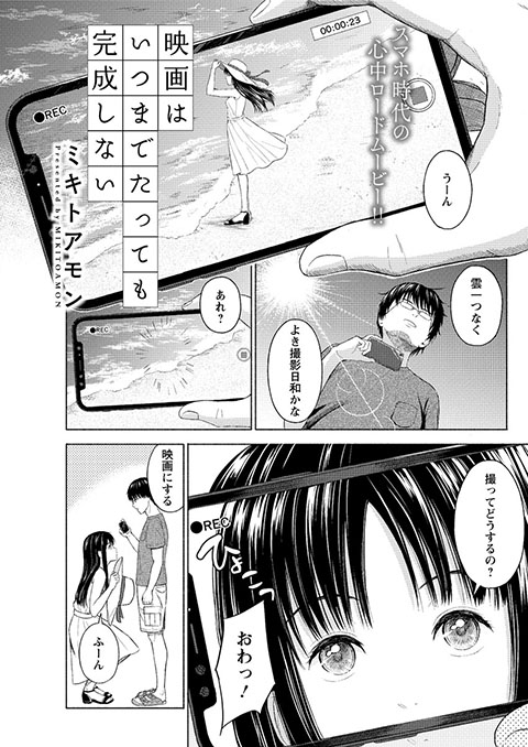 本日8/21(金)発売のアクションピザッツ10月号に「映画はいつまでたっても完成しない」という読切が掲載されています。
ちょっと不穏なアオリ文が付いていますが、そこまで暗い話にはなっていないと思いますので是非ピザッツ本誌でご確認下さい...!
オジサン初登場😼 