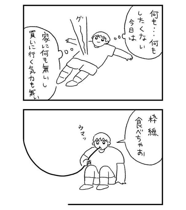 みんなもこういう日があるよね 