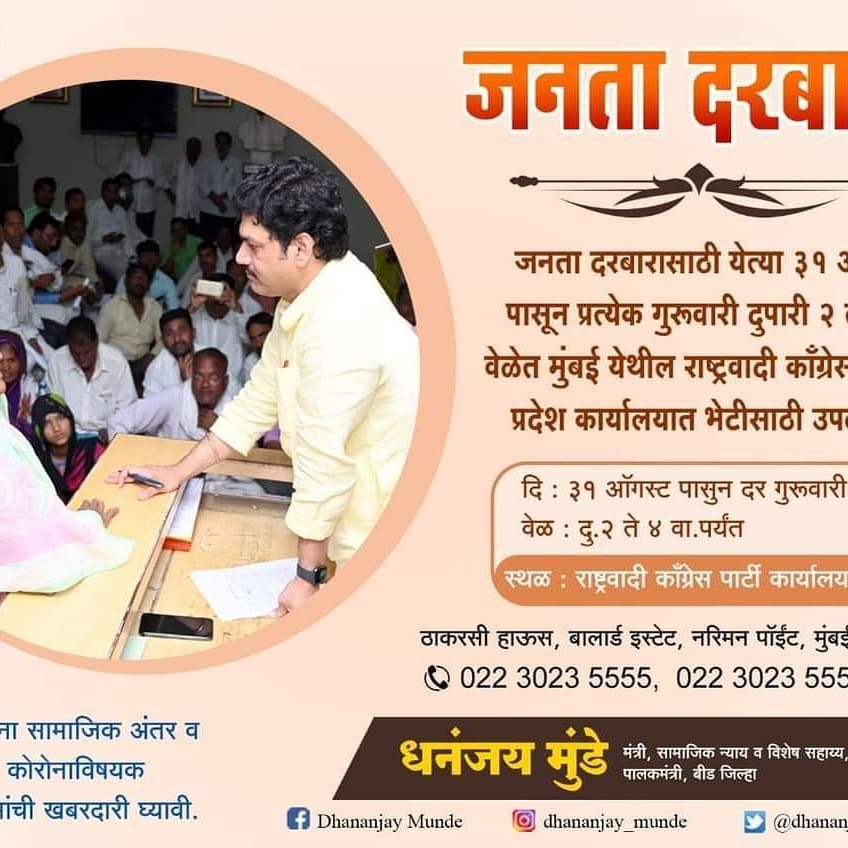 BDbangar2's tweet photo. आदरणीय खा. शरदचंद्रजी पवार साहेबांच्या सुचनेनुसार येत्या ३१ ऑगस्टपासून जनता दरबार, दर गुरुवारी दुपारी २ ते ४ मुंबई येथील पक्ष कार्यालयात.भेटताना कृपया सामाजिक अंतर वकोरोनाविषयक नियमांची खबरदारी घ्यावी.NationalistCongress Party - NCP
Sharad Pawar,Jayant Patil,
Ajit Dada https://t.co/YVqMb3nFYe
