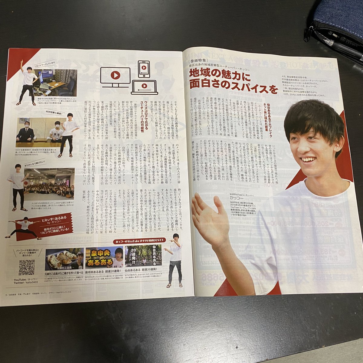 かっつー 仙台のフリーペーパー とみぃず の表紙と見開きになりました 泉中央駅とかで手に入ると思うので ぜひ全員獲得してください 泉区と富谷市の家には毎月届くやつです かっつー 仙台のフリーペーパー とみぃず の表紙と見開きになりました 泉中央駅とかで手に入ると思うので ぜひ全員獲得してください 泉区と富谷市の家には毎月届くやつです