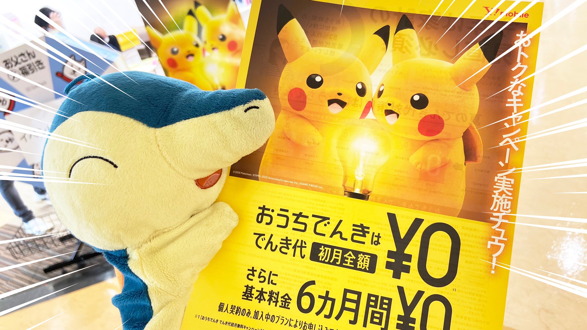 ヒノッチ この紙の印刷物はじめて見た おうちでんきprキャラにピカチュウさんお招きするなんてよく分かってますよね ソフトバンクさん ピカチュウからの電気供給 今日も我が家はピカチュウに灯されます はわぁ 照明からの光すらも尊い