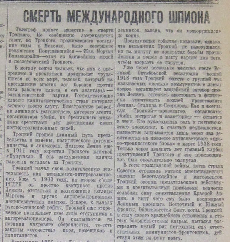 документы с подписью троцкого. приказ троцкого. советские газеты смерть троцкого. смерть троцкого газета правда. троцкий в военной форме.