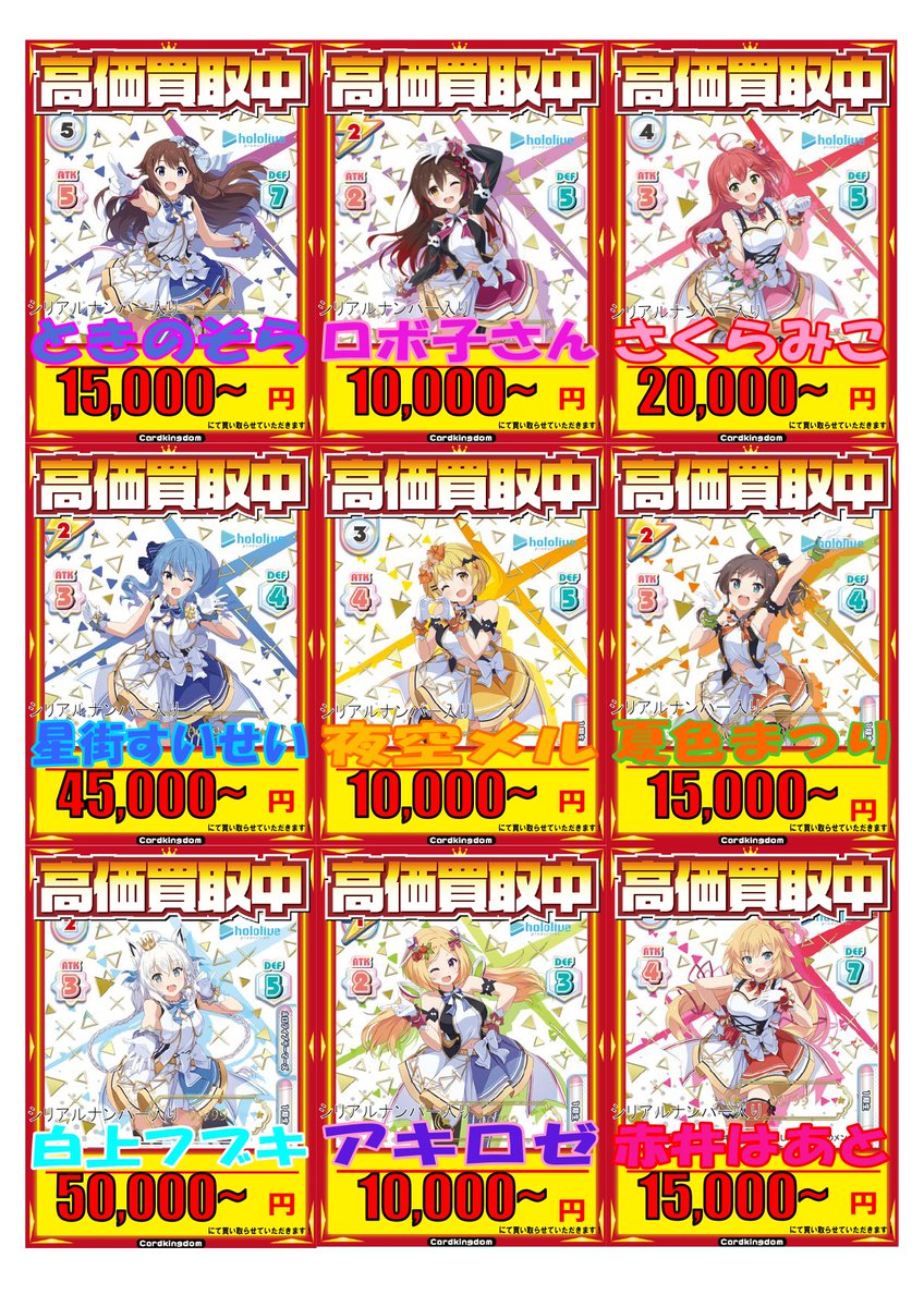 Reバース #ホロライブ】 ホロライブトライアルデッキ2種のSNR買取価格