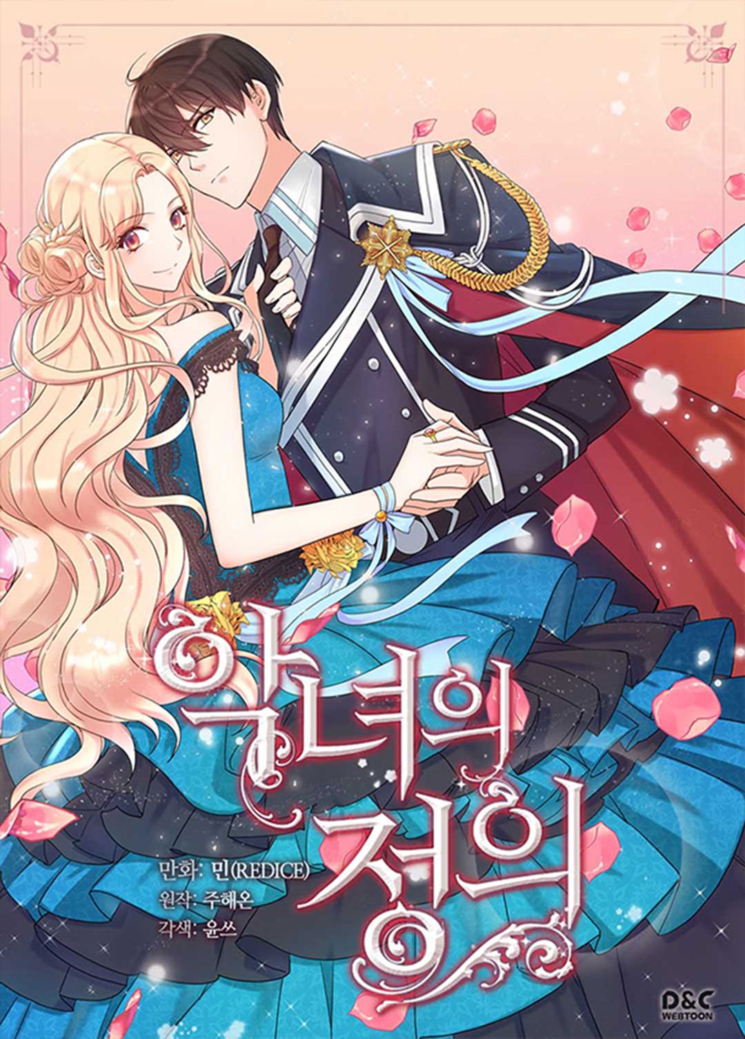 ティᴀʀᴀ on Twitter: "Title: The Justice of Villainous Woman Author: Ju ...