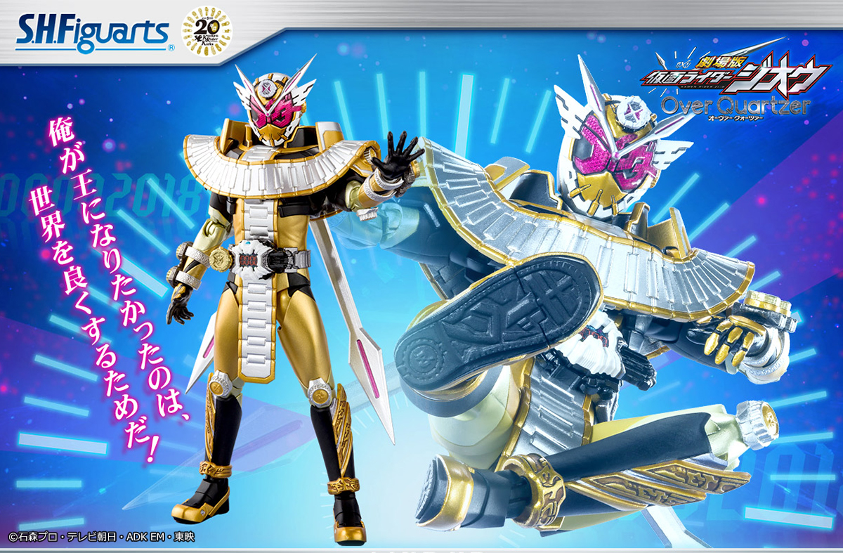 Twitter 上的 魂ネイションズ公式 魂フィ 祝え 8月21日は 仮面ライダージオウ で常磐ソウゴを演じられた俳優 奥野壮さんの誕生日である 大魔王の力を受け継ぎ 全ての時代をしろしめす最終王者 S H Figuarts 仮面ライダージオウ オーマフォーム は魂ウェブ