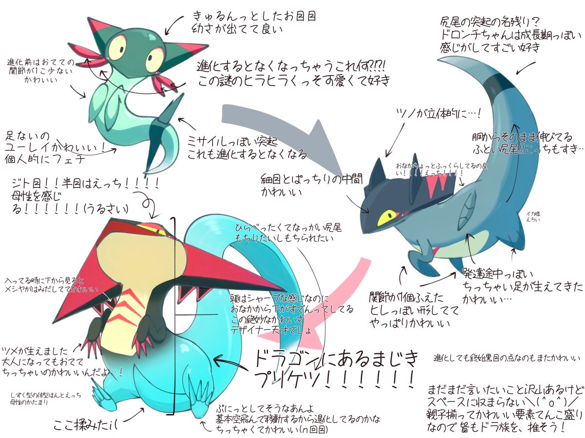 色んなドラパルトが見れるタグ まとめられるほど上げてなかったので一