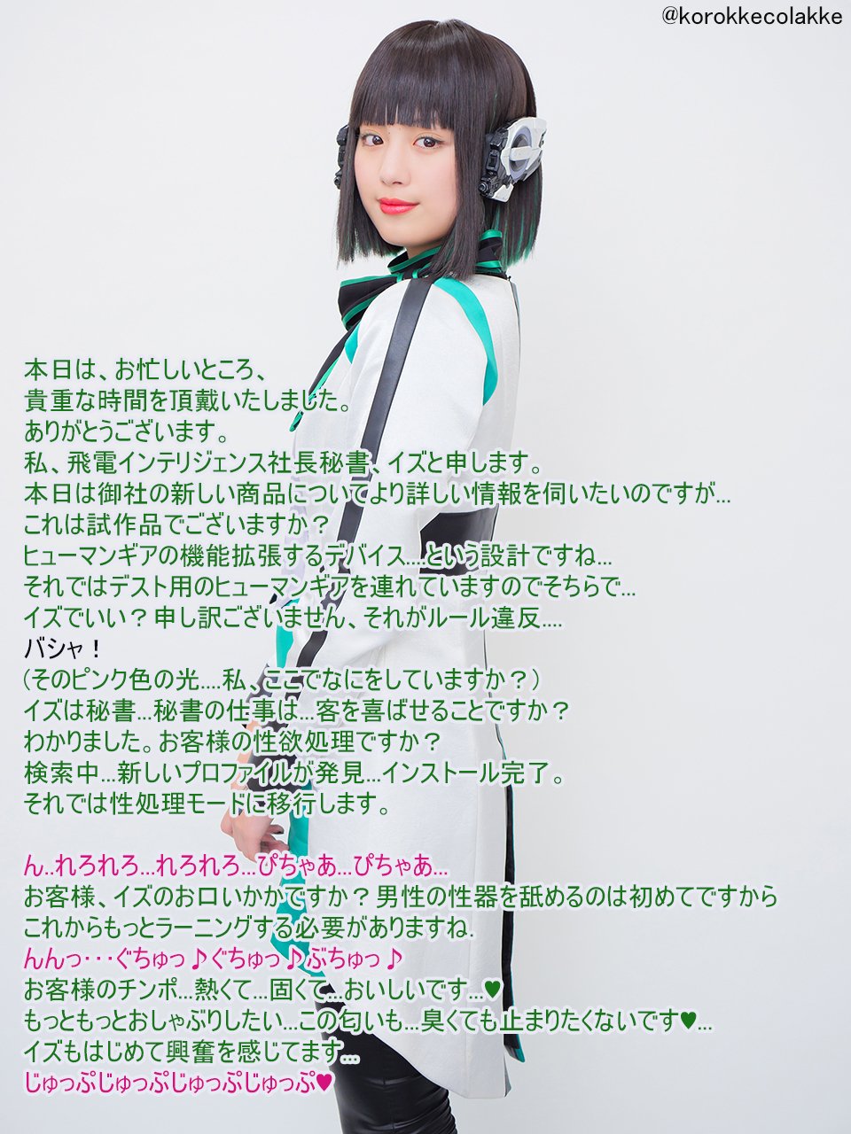 文字コラ コスプレ 