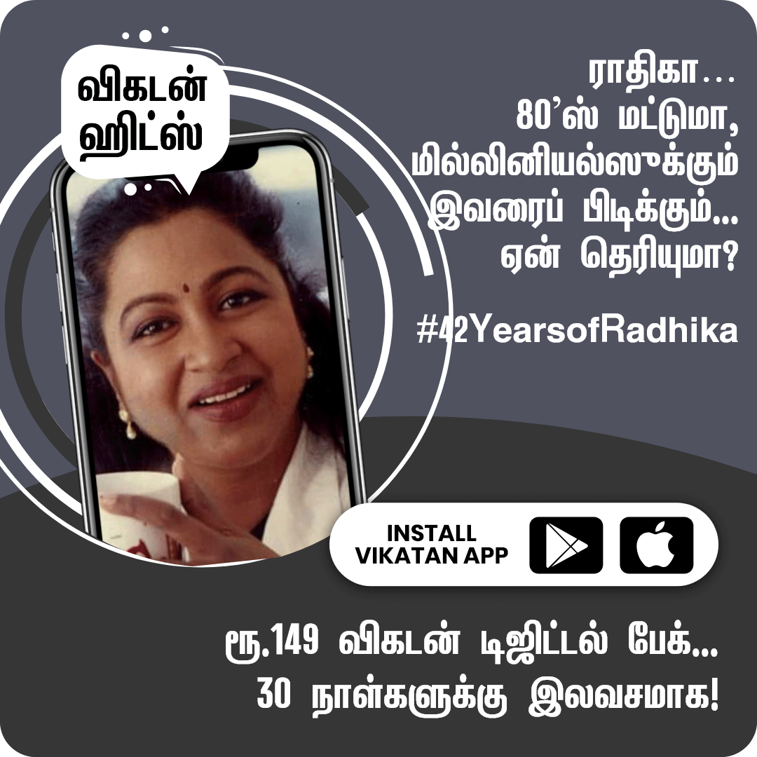CinemaVikatan's tweet photo. விகடன் ஹிட்ஸ்: ராதிகா... 80'ஸ் மட்டுமா, மில்லினியல்ஸுக்கும் இவரைப் பிடிக்கும்... ஏன் தெரியுமா? #42YearsofRadhika
https://t.co/TydQm14kYo
| சிறப்புச் சலுகை - ரூ.149 மதிப்புள்ள விகடன் டிஜிட்டல் பேக் Free! | https://t.co/9PtNem1S2u