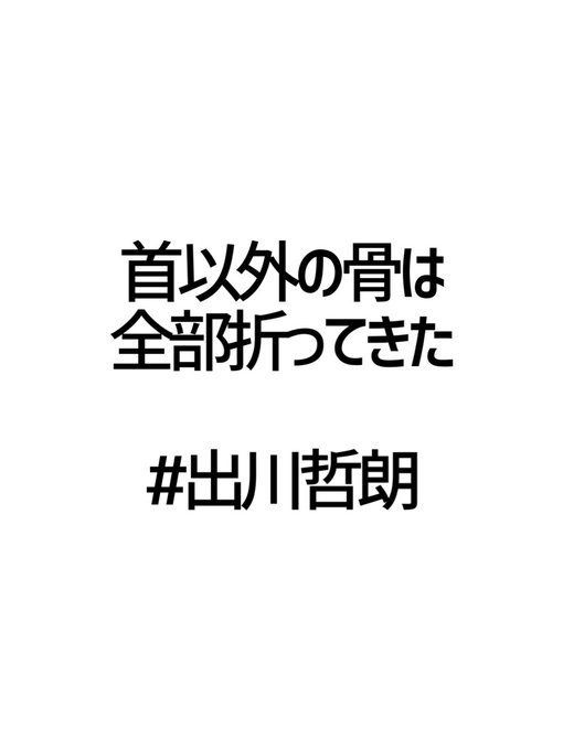 出川哲朗のtwitterイラスト検索結果 古い順