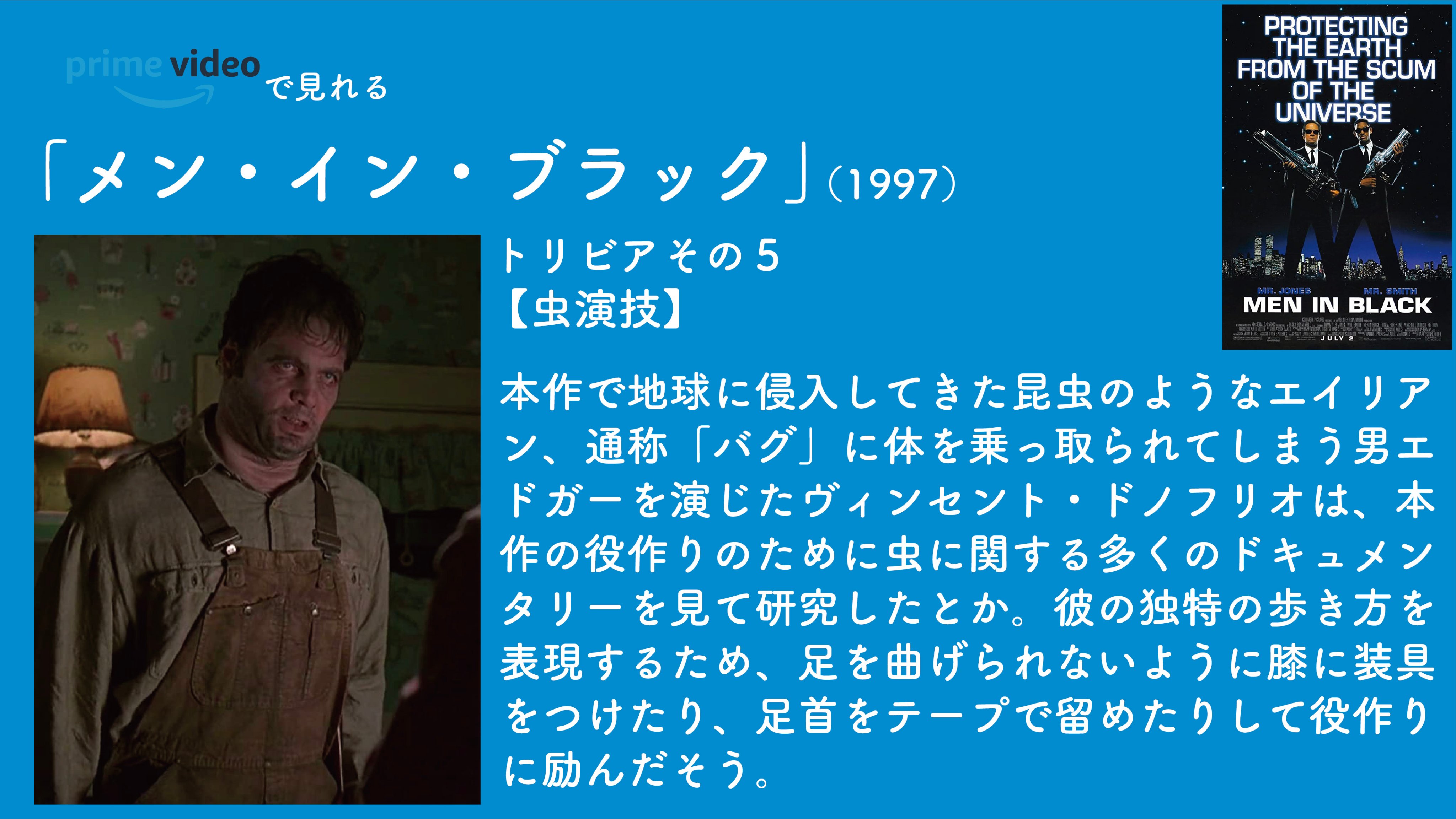 毎日映画トリビア 映画トークポッドキャスト始めました 1日1本映画トリビア生活138日目 メン イン ブラック 1997 地球人の中に紛れ込んでいる宇宙人を監視している組織mibを描いたsfコメディ映画 監督バリー ソネンフェルド 出演トミー リー
