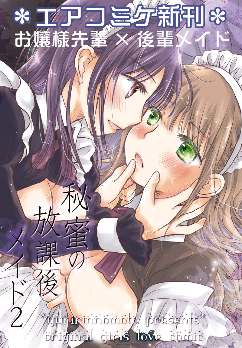 メロンブックスさま主催の秋葉原超同人祭第3回の「8月22日-23日 ハ11ゆりりんの素」で参加してます。8月新刊『Magical Summer Smile』6月新刊『秘蜜の放課後メイド2』をお願いしています。どちらもオリジナル18禁百合漫画です。よろしくお願いいたします…!!
#超同人祭 