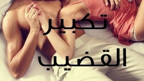 AlaaZaarda's tweet photo. #اردوغان
🌹عّـــلــكــة💓الــمــّحــنه الجـــنــّسـيه
🌹قـّـــطـرة💓 الــمّــحــنه الجـــنّــسـيه
كّــــريــم⚡💘 🌹تــكــبـيــر الــقــضــيــبّ
👈للــتواصــل اووْل تــعــلــــيـــق
👈الشحن والتوصيل🚓🚕مجاني⚡
#الحظر_الجزيي https://t.co/LHYILh0JE5