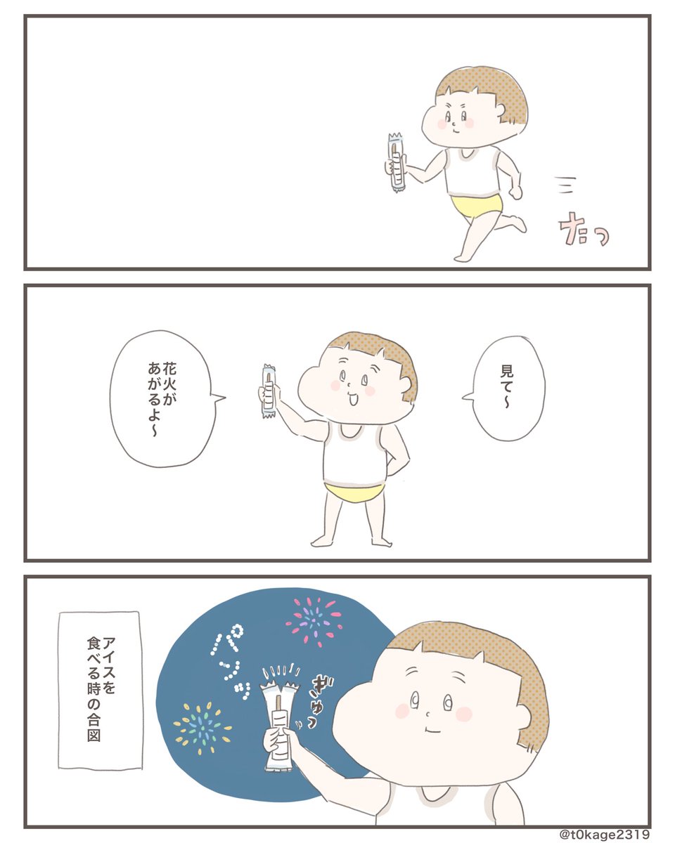 『た〜まや〜』

#絵日記
#日常漫画
#つれづれなるママちゃん 