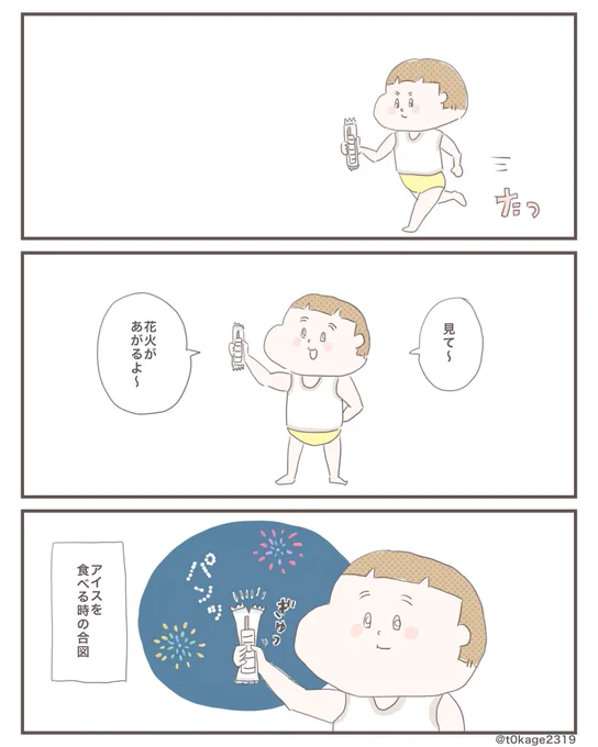 『た〜まや〜』#絵日記#日常漫画#つれづれなるママちゃん 