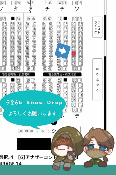 9/20スペース出てました!!

テ26b Snow Drop です❄️

占納のグッズと頑張れれば漫画を持っていきたいです✨
よろしくお願いします! 