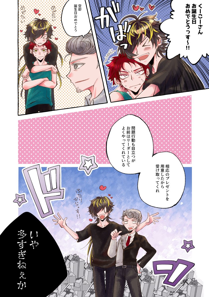 #波羅夷空却誕生祭2020
#波羅夷空却生誕祭2020
お誕生日おめでとう!!大好き!!!?❤️?❤️?❤️? 