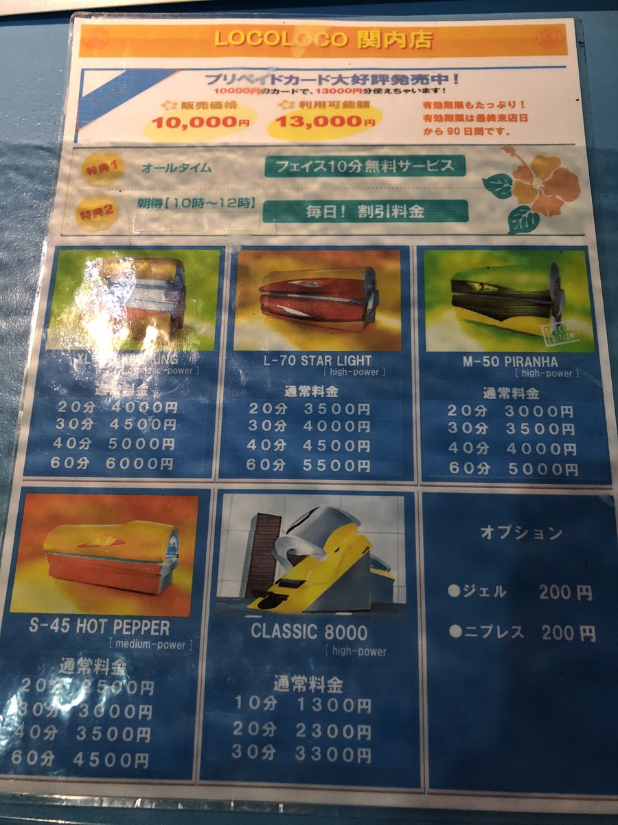 ﾛｺﾛｺ関内 日焼けサロン 完全個室 P30ashvltvvnabs Twitter