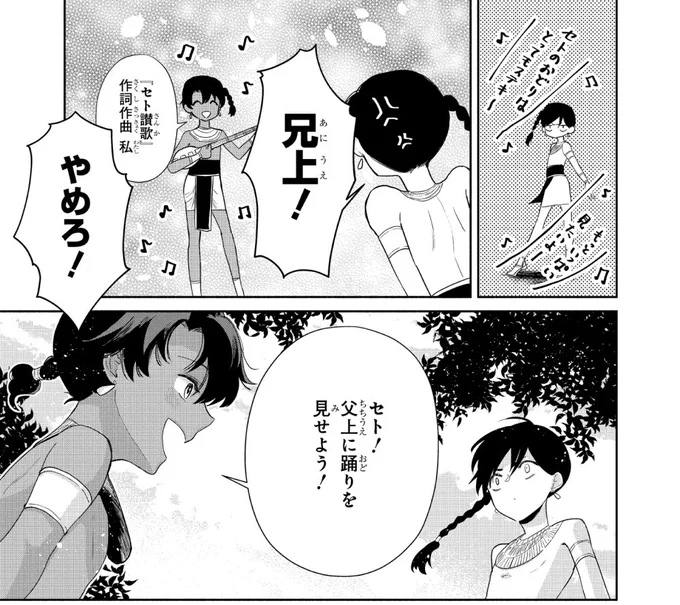 今日から2巻発売日までカウントダウンとして電子特装版かきおろしマンガの紹介をしていこうかなと!ちょうど4つあるので✨
①『月夜Ⅰ』
セトとオシリスの少年時代のお話。嫌われ者の第二王子、踊りで挽回できるのか…!?
#災禍の神は願わない 