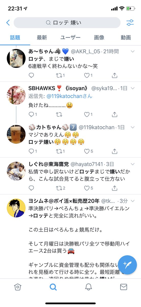ロッテ嫌い ロッテ嫌い