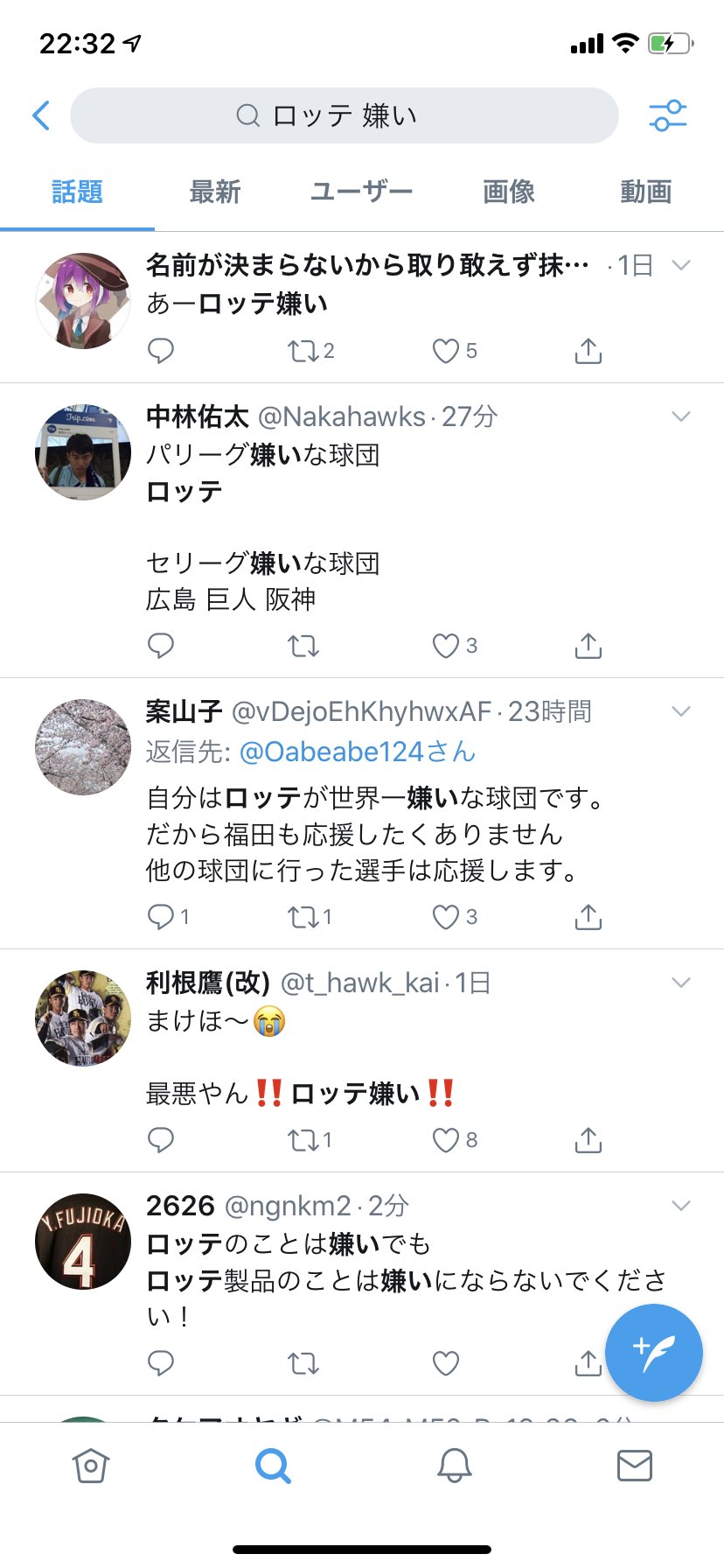 ロッテ嫌い Twitter Search Twitter