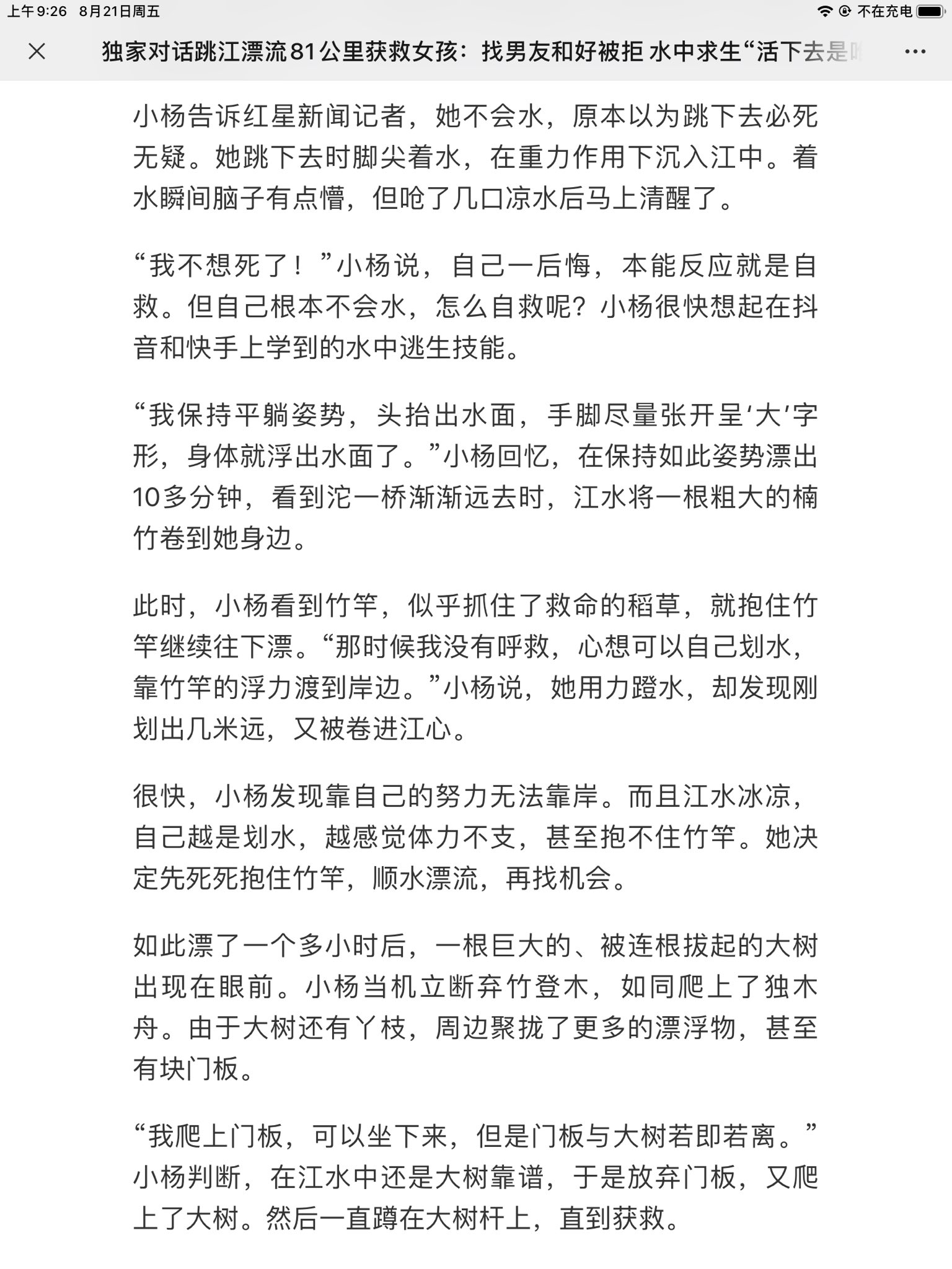 鲁难on Twitter 漂浮在江中的女孩被救视频引起大家关注 更多人想知道甚至怀疑是不是真事儿 更多更详细的资料来了 部分资料放在回复中 鲁难on Twitter 漂浮在江中的女孩被救视频引起大家关注 更多人想知道甚至怀疑是不是真事儿 更多更详细的资料来了 部分资料放在回复中