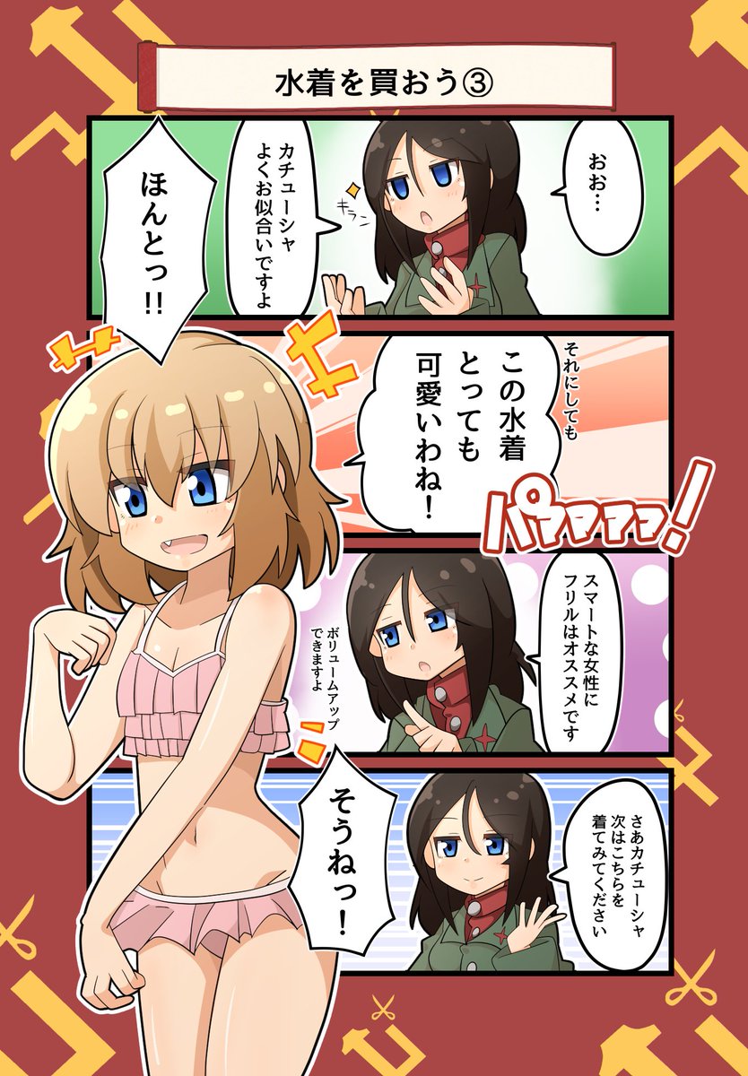 水着を買おう①②③ 