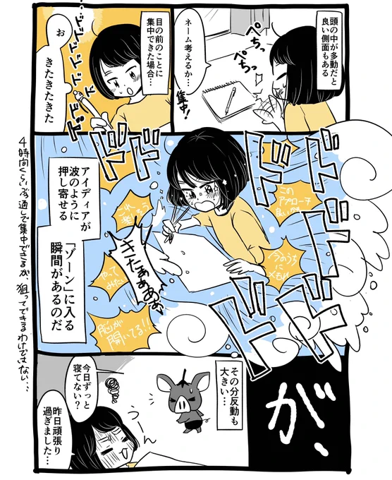 多動な頭の中、唯一?のメリット

#今日も生きづらい人生でした 
#ADHDあるある 
#コルクラボマンガ専科 