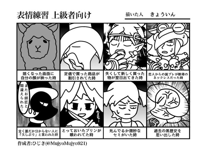 原稿しろ きょういんさん がハッシュタグ 表情練習上級者向け をつけたツイート一覧 1 Whotwi グラフィカルtwitter分析