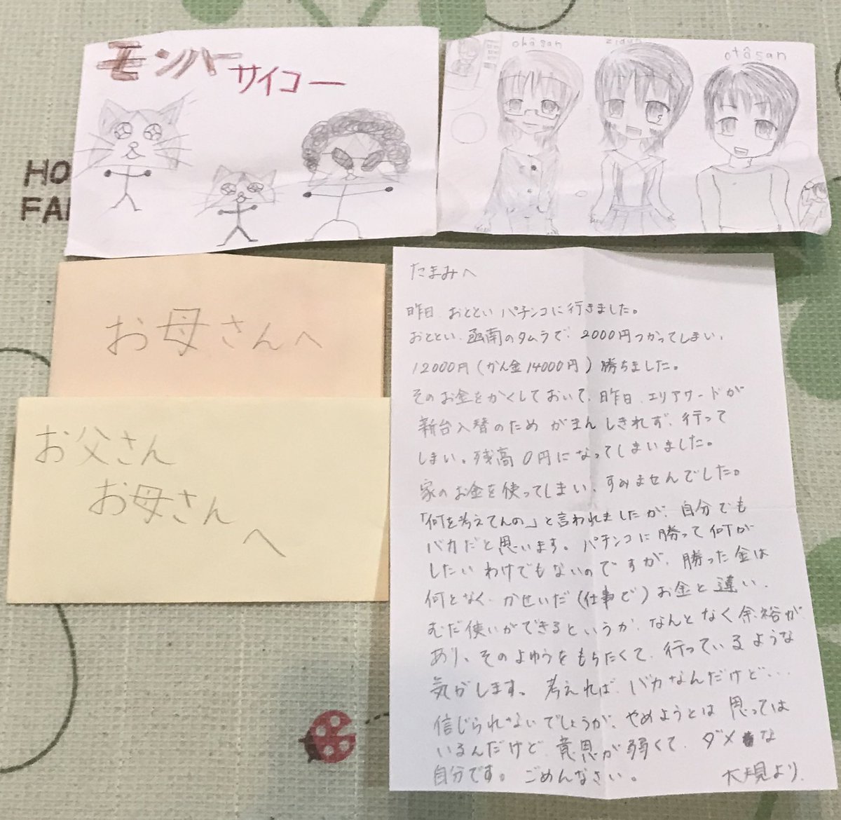 子供からの手紙 子供からの手紙
