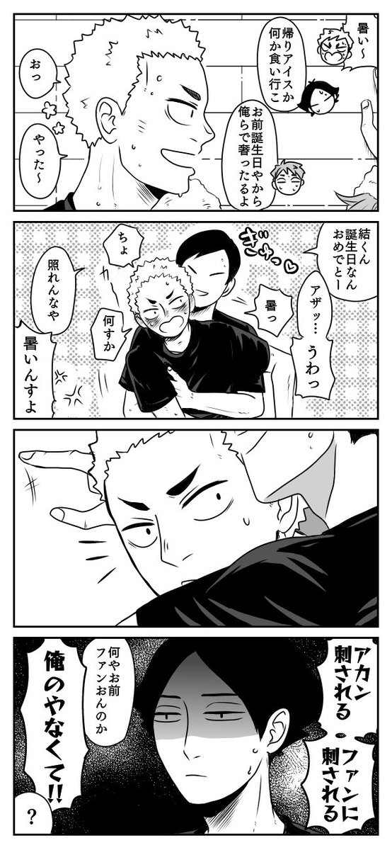 ハイキュー 誕生日も気苦労が絶えない銀ちゃんが描きたかった そして大耳担の角名 しばもの漫画