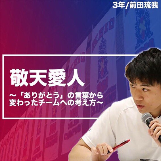 CSA大学バスケ (@csa_basket) on Twitter photo 『ありがとう』と言われただけ
『ありがとう』と言っただけ
それだけで大きく変わることがあるなら
小さいことから『ありがとう』
言っていこうって思えます💭
<a href="/keio_basketball/">慶應義塾體育會バスケットボール部【公式】</a>
keio-basketball.com/unicoblog_m/bl… 『ありがとう』と言われただけ
『ありがとう』と言っただけ
それだけで大きく変わることがあるなら
小さいことから『ありがとう』
言っていこうって思えます💭
<a href="/keio_basketball/">慶應義塾體育會バスケットボール部【公式】</a>
keio-basketball.com/unicoblog_m/bl…