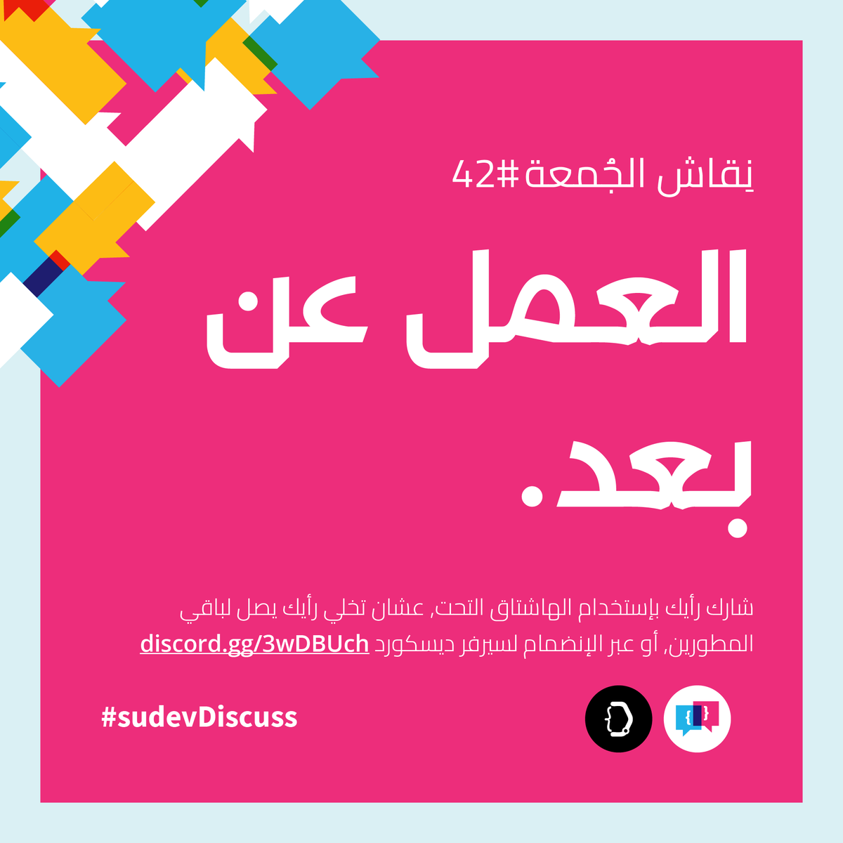 sudev__'s tweet photo. أهلاً بيكم في نقاش الجمعة.
نقاش اليوم حيكون العمل عن بعد .
شوية اسئلة نبدأ بيها النقاش:
- محاسن العمل عن بعد على العمل في المكتب؟
- شنو هي مساوئ العمل عن بعد و كيف نتحملها؟
- كيف بتقسم زمنك في العمل عن بعد؟
#sudevDiscuss https://t.co/FgpYKFMJZb