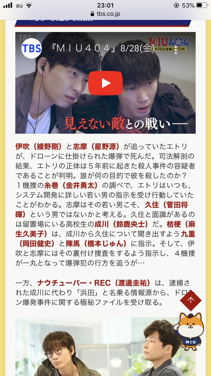 Miu404で エトリ が話題に 45ページ目 トレンドアットtv