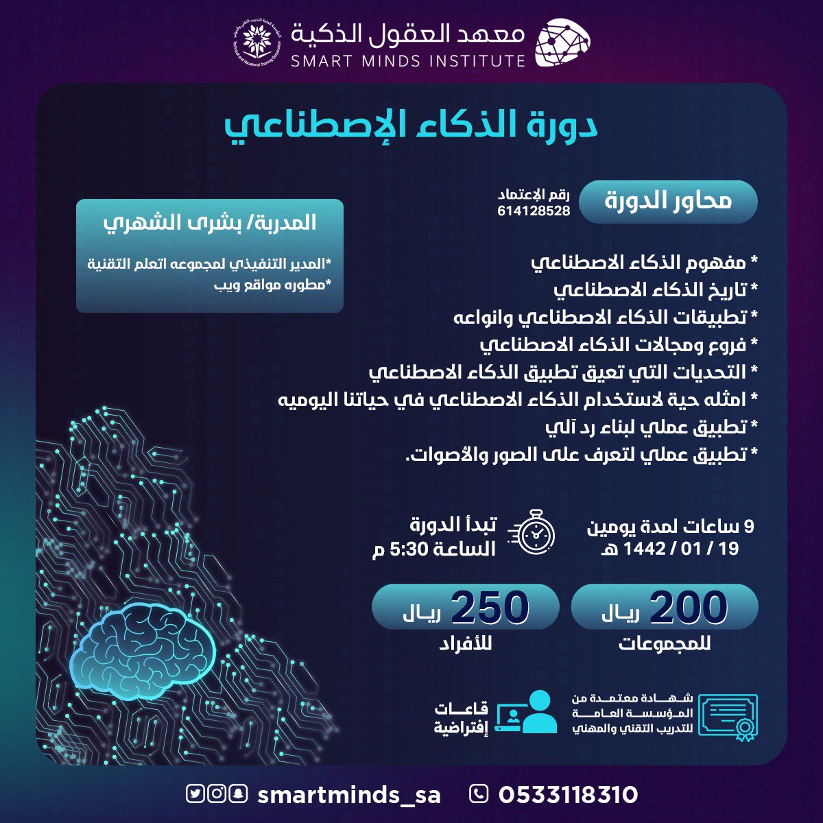 onlineatalm1's tweet photo. للمهتمين بالذكاء الاصطناعي لغير المتخصصين والمبرمجين💻
والراغبين في التعرف عليه مع تطبيقات عملية 
فرصتك الآن 😍
لتسجيل 

https://t.co/IOctplJwf3

ملاحظة: يوجد شهادة معتمدة
#الذكاء_الاصطناعي #بايثون #حزب_المبرمجين https://t.co/N8owDX5qPE