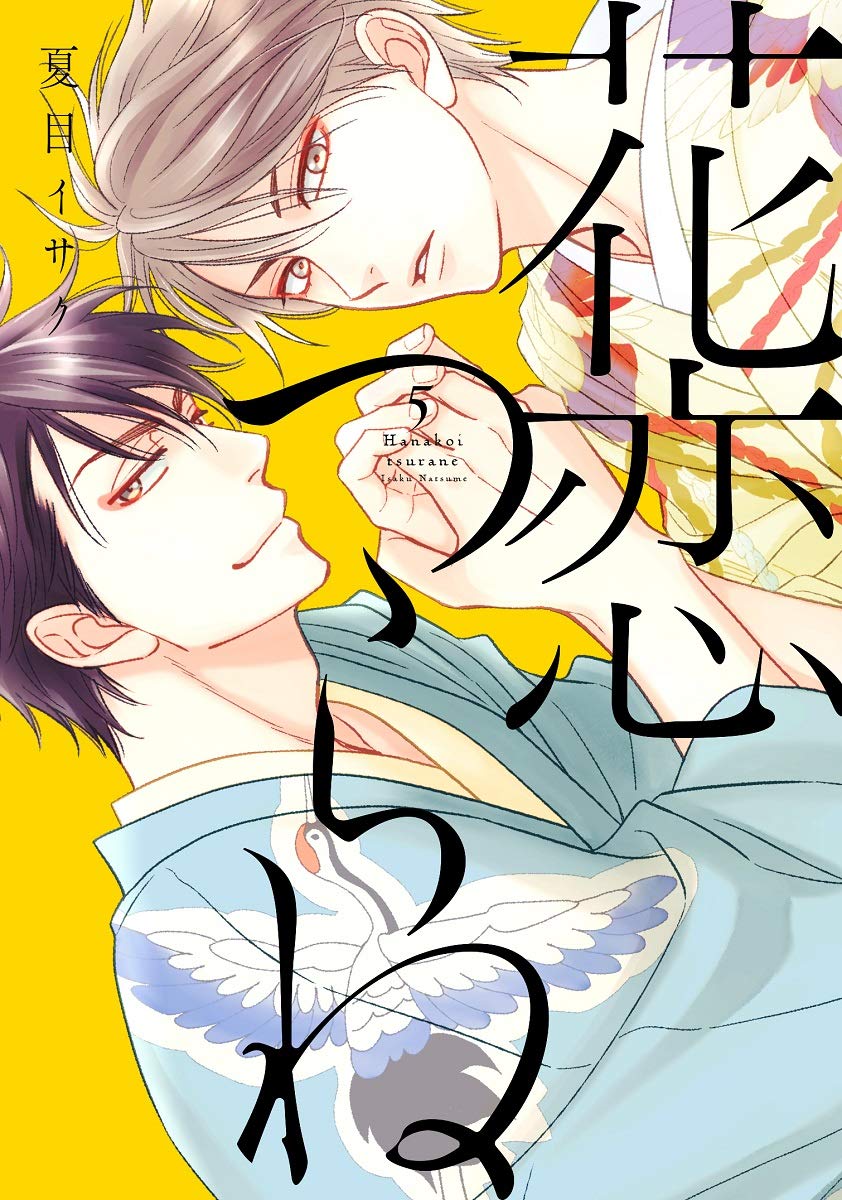 Title: hanakoi tsuraneAuthor: natsume isakuTwo young boy, heirs to well-known families in kabuki world. Your typical rivals to lovers story but centered around kabuki world *chef kiss*