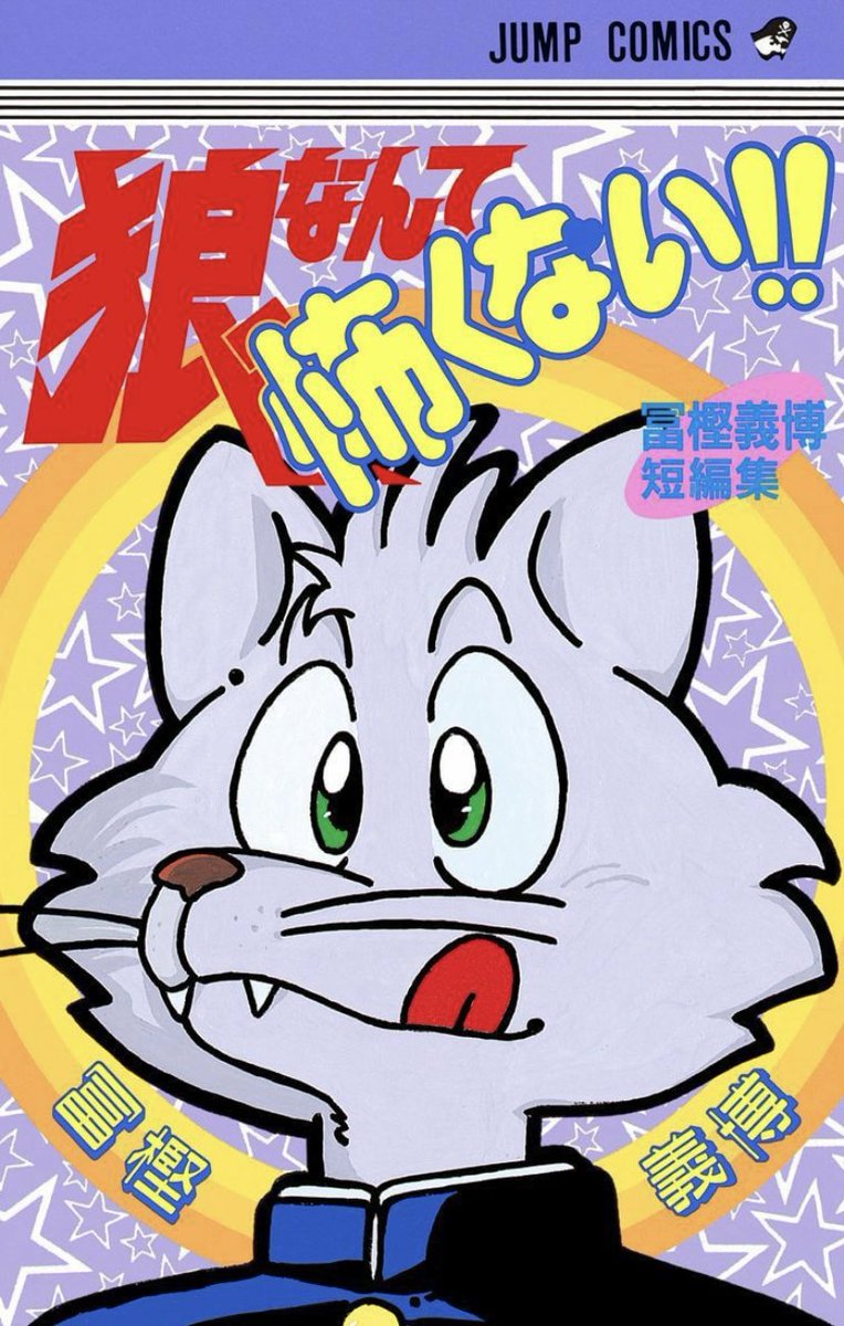 山﨑仕事人 On Twitter 日刊ジャンプ豆知識 77 78合併号 藤本タツキ先生はあんな作風だが ピクサー作品 ディズニー作品 ジブリ作品に加えて クレヨンしんちゃん おじゃる丸 かみちゅ 日常 涼宮ハルヒの憂鬱 氷菓 などが好きで何度も見返して