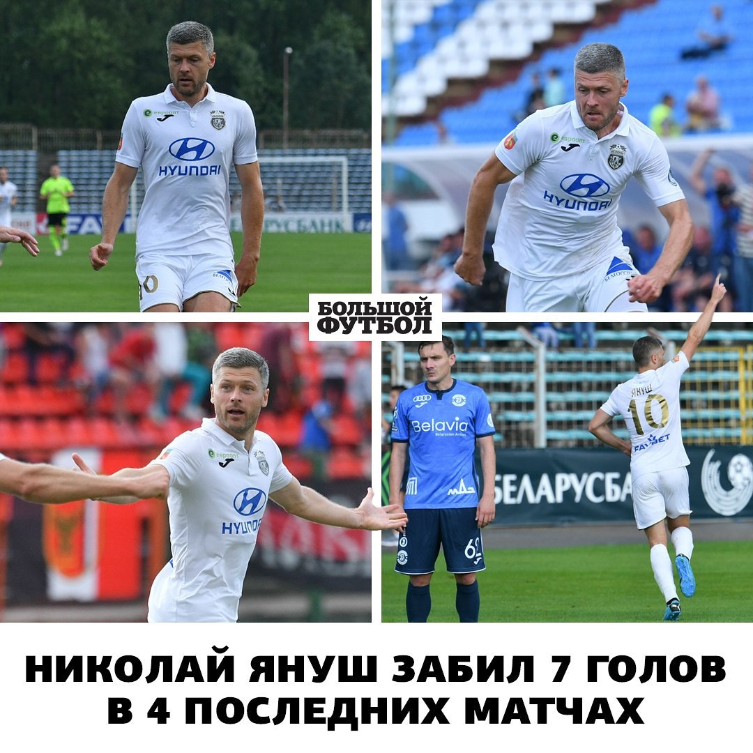 bfmagby's tweet photo. Николай Януш забил 7 голов в 4 последних матчах! 🔥🔥🔥
Оформив дубль в ворота "Шахтера" в матче 22-го тура чемпионата Беларуси (4:2), нападающий "Ислочи" Николай Януш продлил голевую серию до четырех матчей. В этих встречах он отличился семь раз.
#БВЛ2020 #bfmag https://t.co/2MDp0SuzWZ