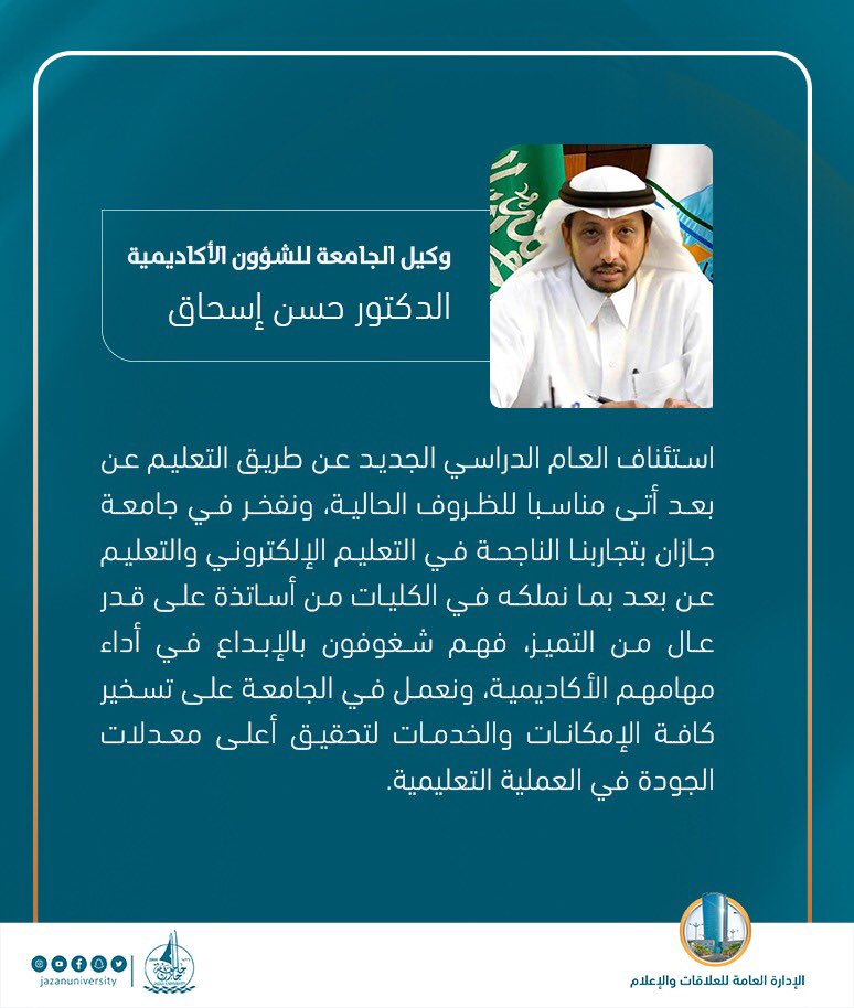 جامعة جازان التعليم عن بعد خبرنا